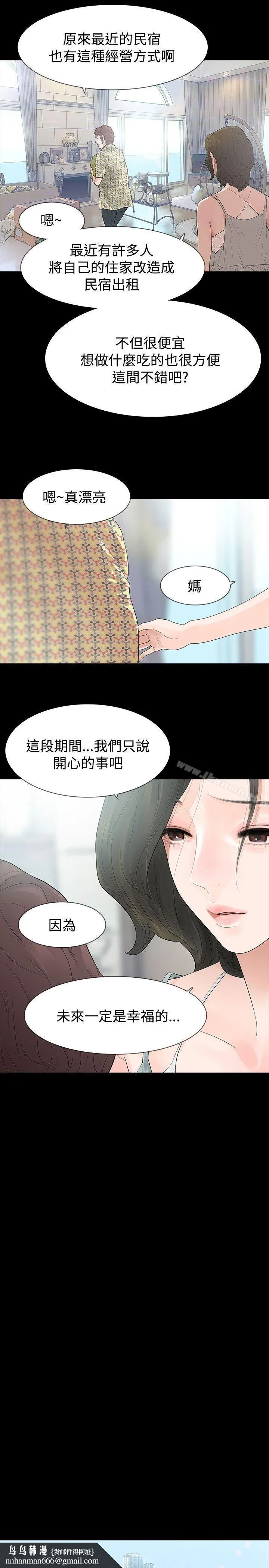 玩火 第57话 第15页