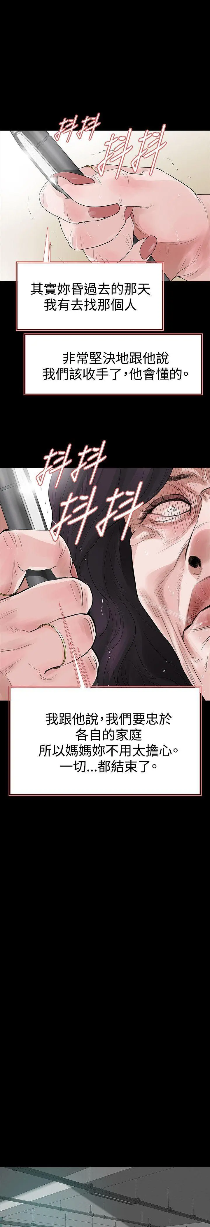 玩火 第57话 第19页