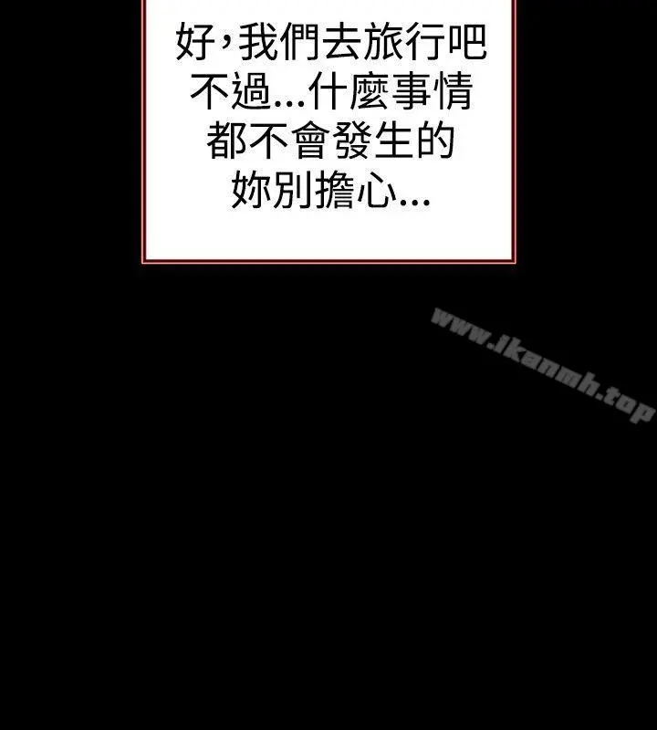 玩火 第57话 第18页