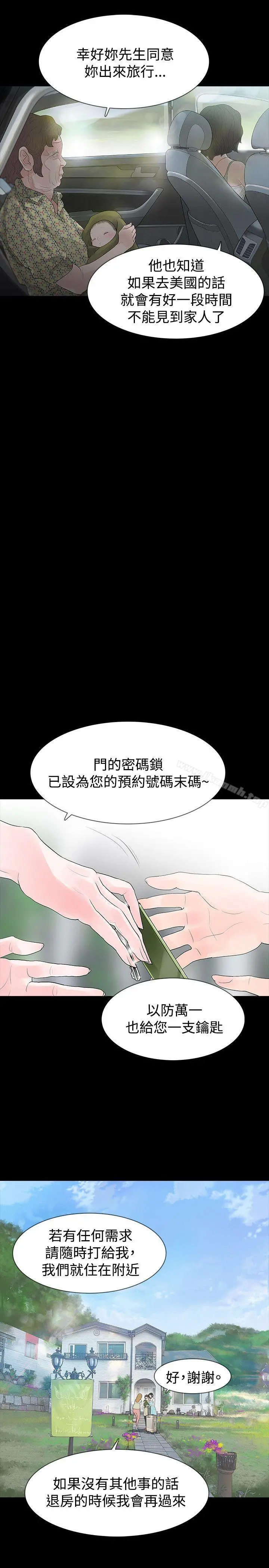 玩火 第57话 第13页