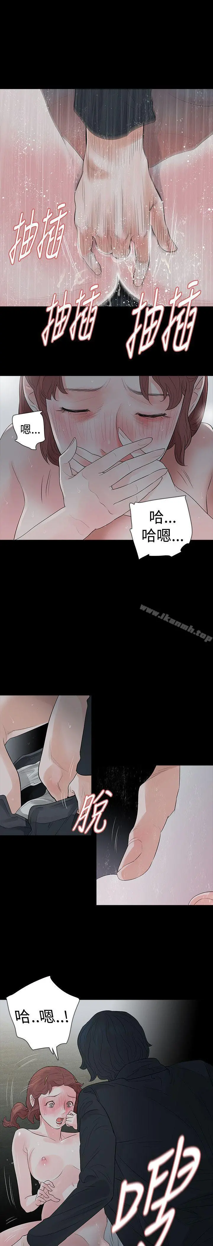 玩火 第57话 第5页