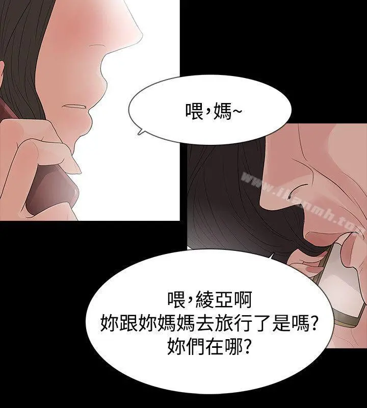 玩火 第57话 第26页