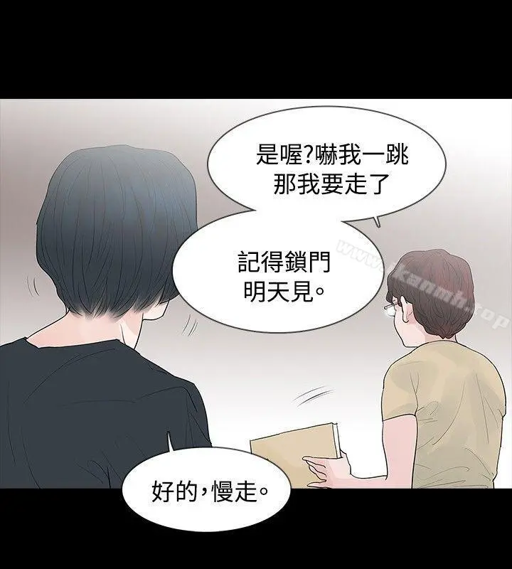玩火 第5话 第24页