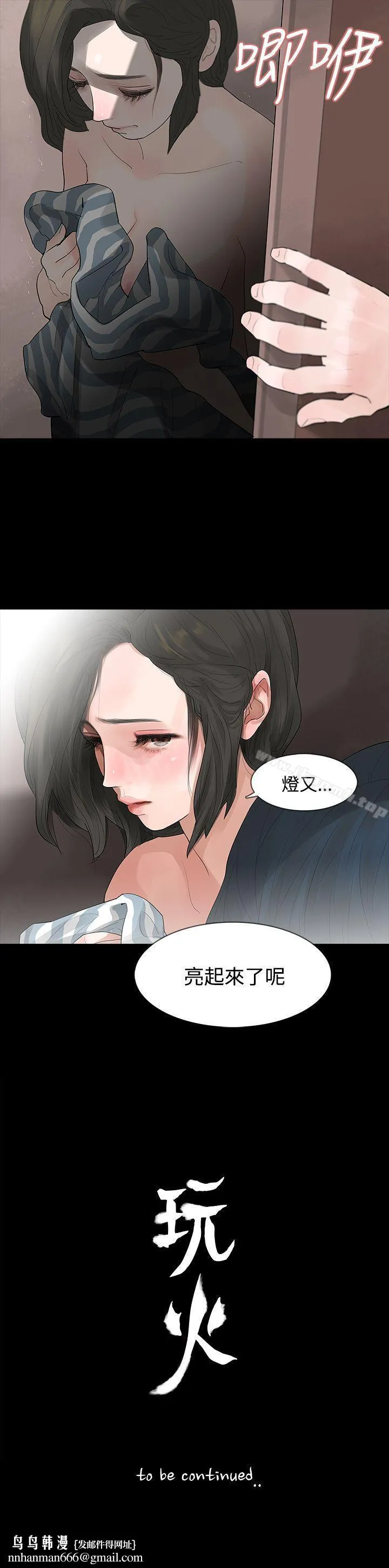 玩火 第5话 第27页