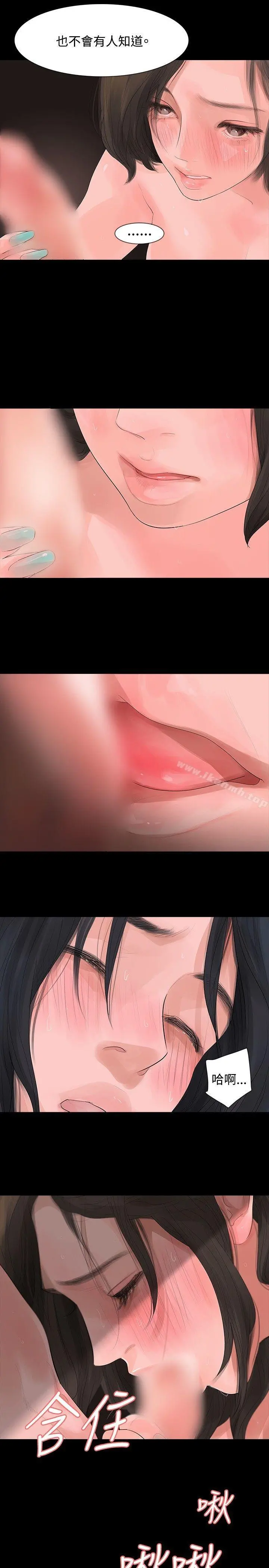 玩火 第5话 第13页