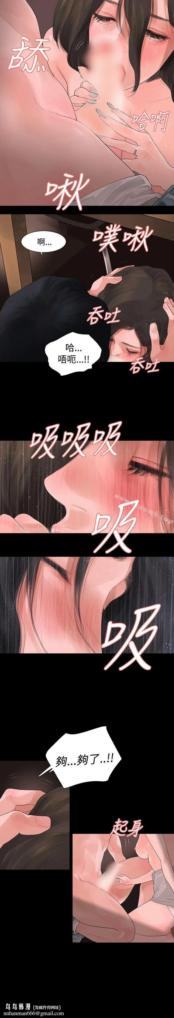 玩火 第5话 第15页