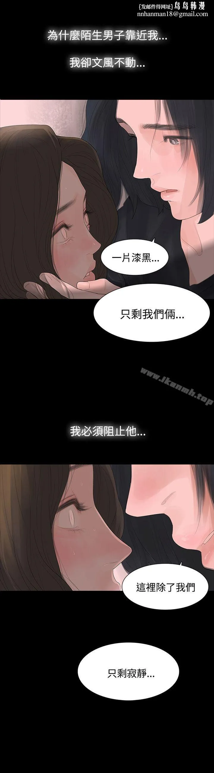 玩火 第5话 第1页