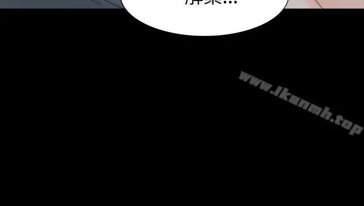 玩火 第42话 第2页