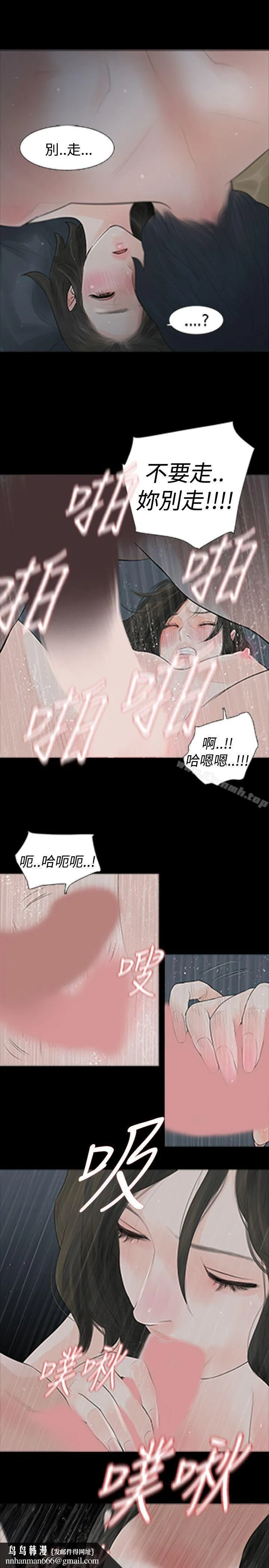 玩火 第42话 第15页