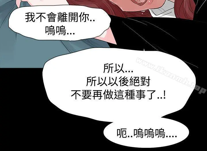 玩火 第42话 第12页