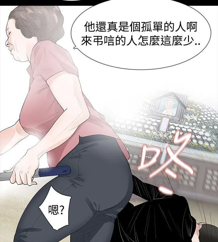 玩火 第42话 第8页