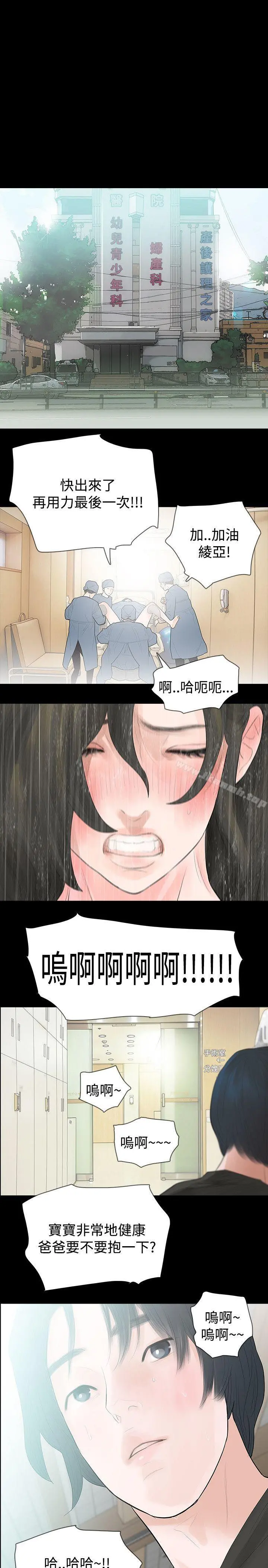 玩火 第42话 第23页