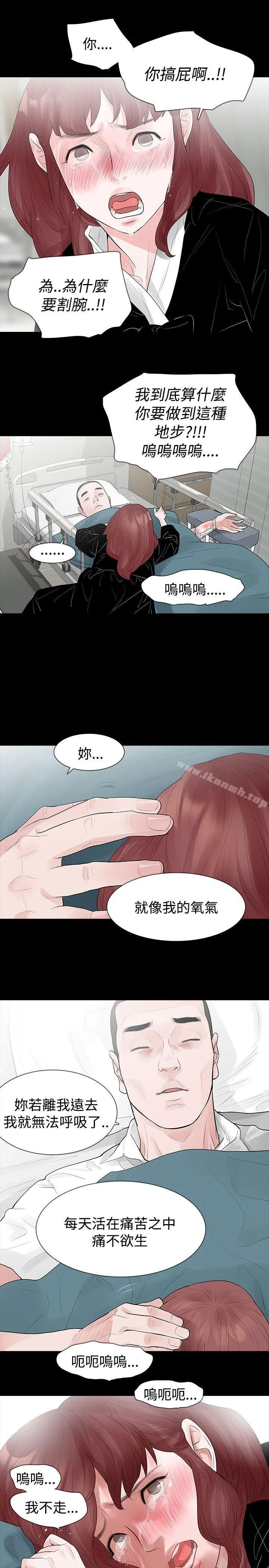 玩火 第42话 第11页