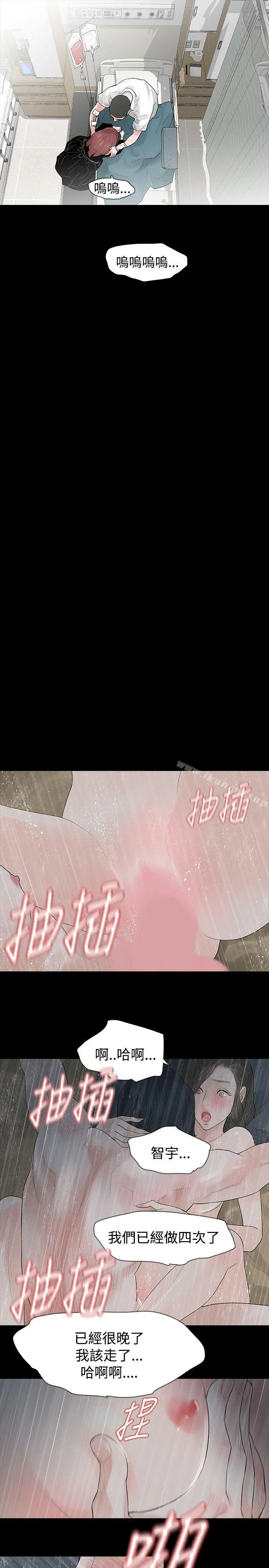 玩火 第42话 第13页