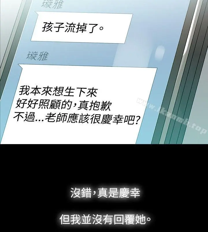 玩火 第42话 第20页