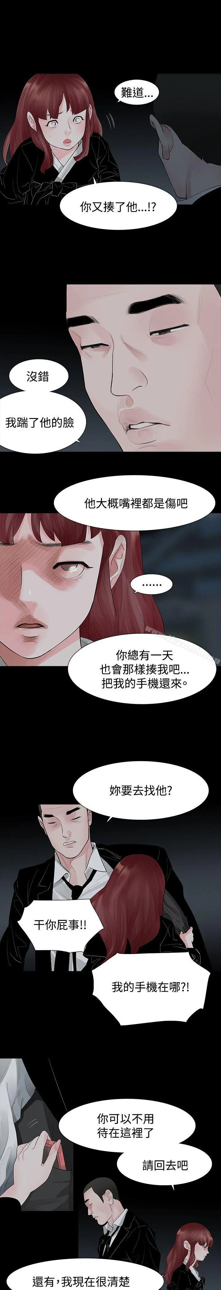 玩火 第42话 第5页