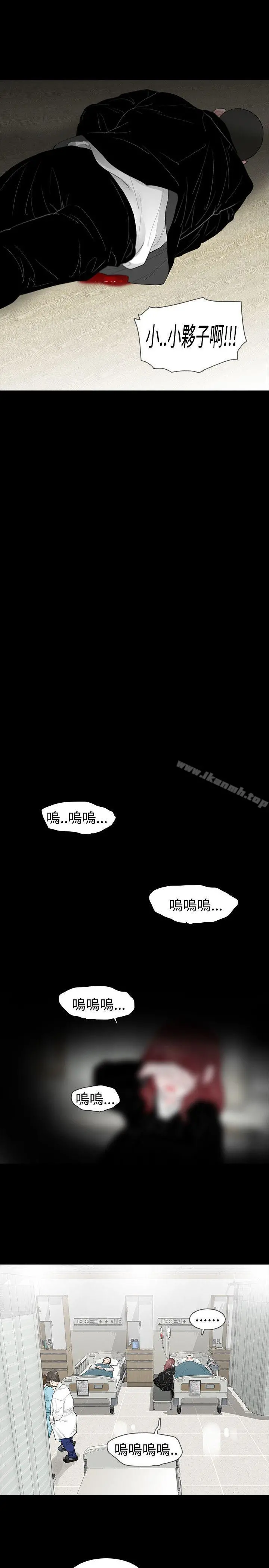 玩火 第42话 第9页