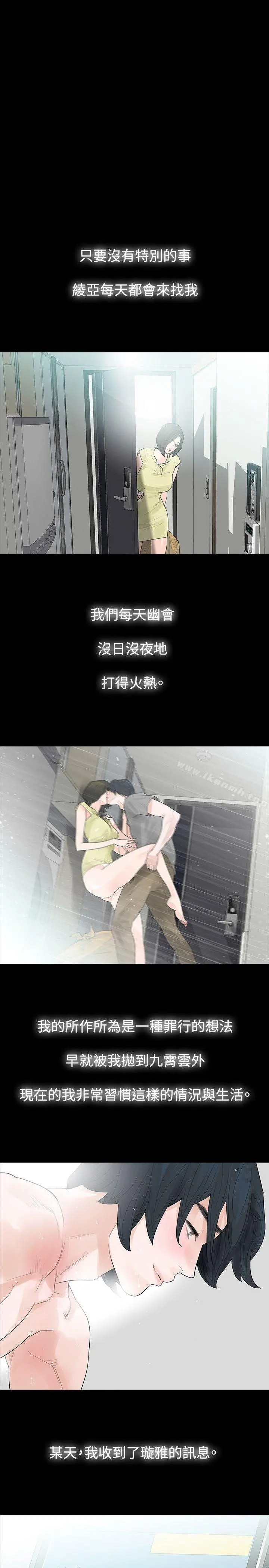 玩火 第42话 第19页