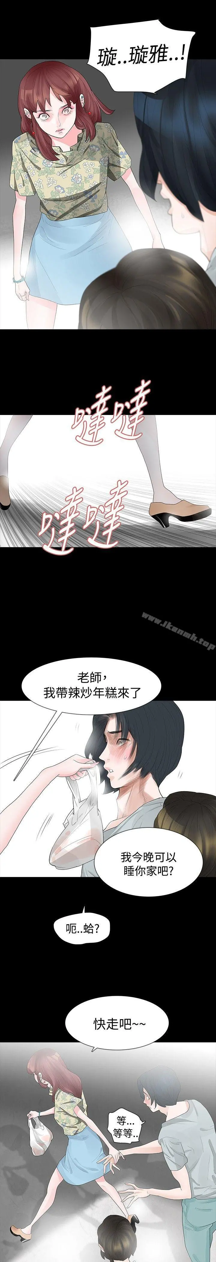 玩火 第20话 第18页