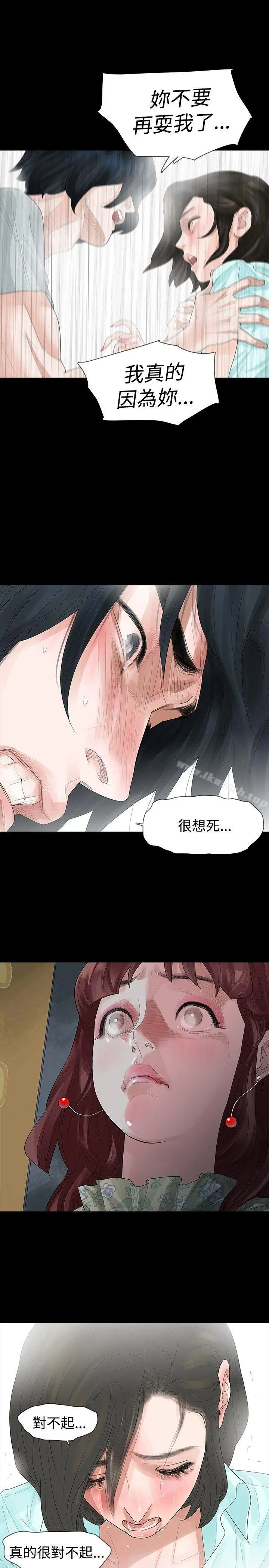 玩火 第20话 第14页