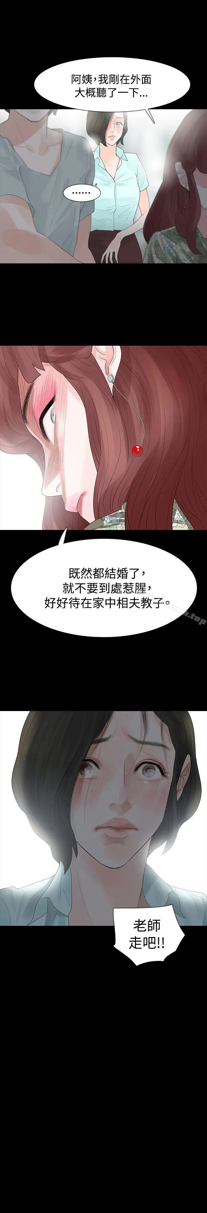 玩火 第20话 第20页