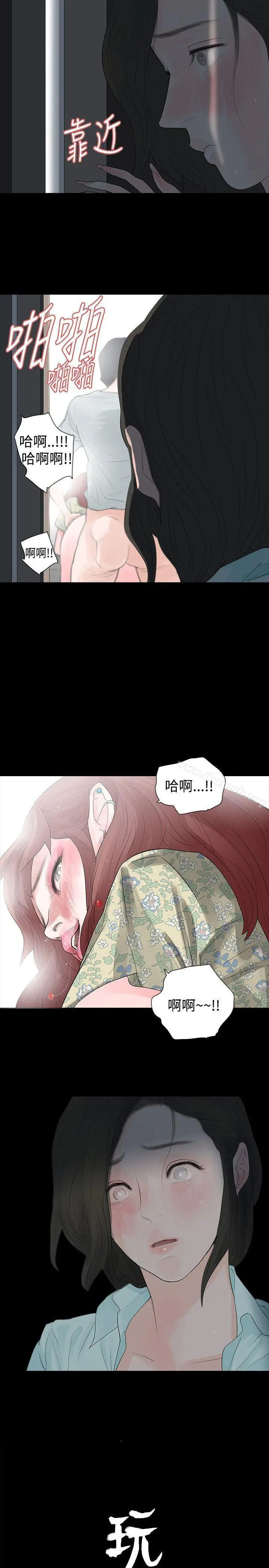 玩火 第20话 第30页