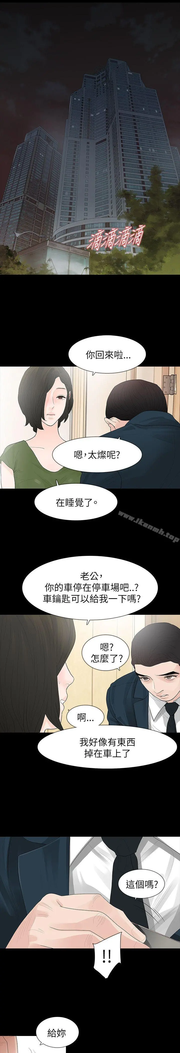 玩火 第64话 第8页