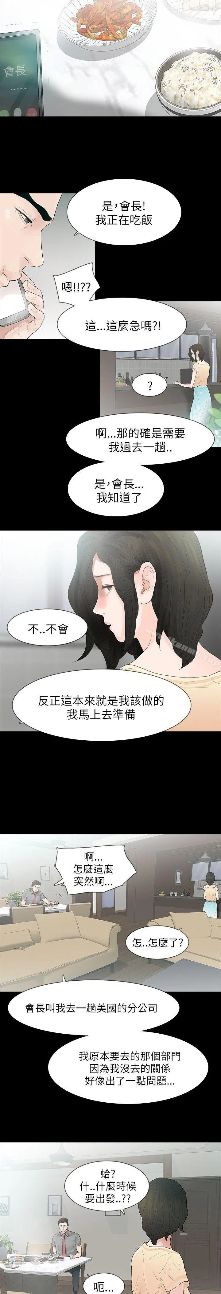 玩火 第64话 第24页