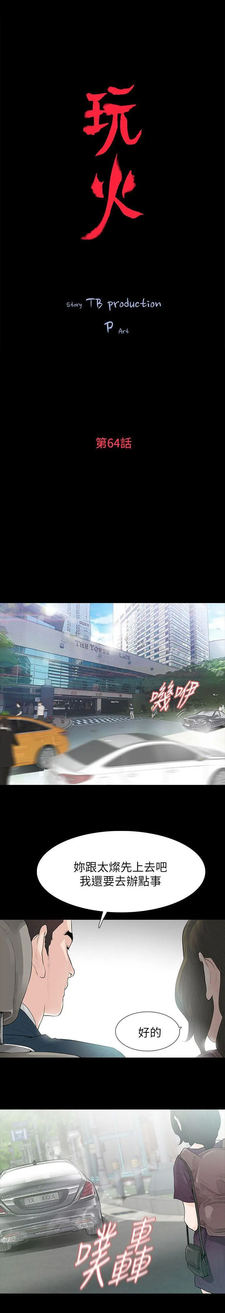 玩火 第64话 第2页