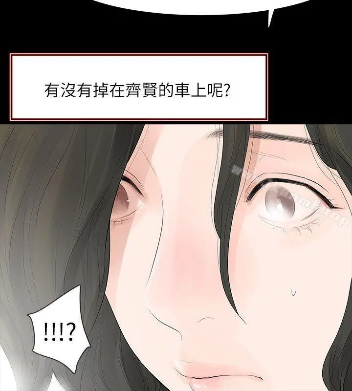 玩火 第64话 第5页