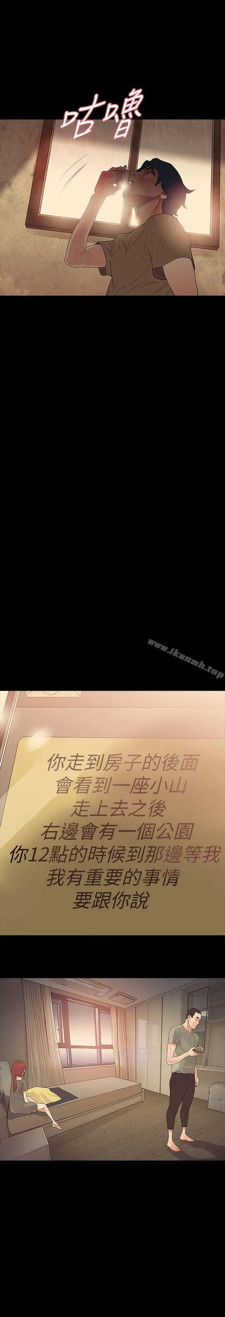 玩火 第64话 第16页
