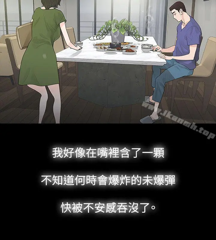 玩火 第64话 第11页