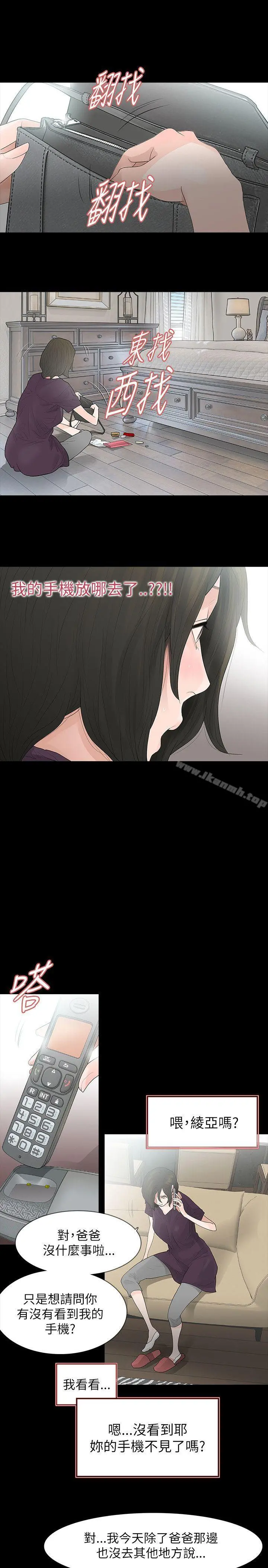 玩火 第64话 第4页