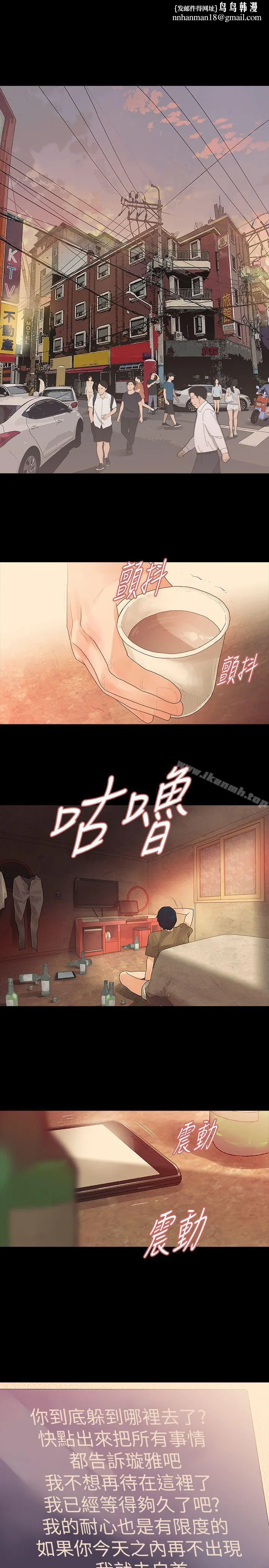 玩火 第64话 第14页