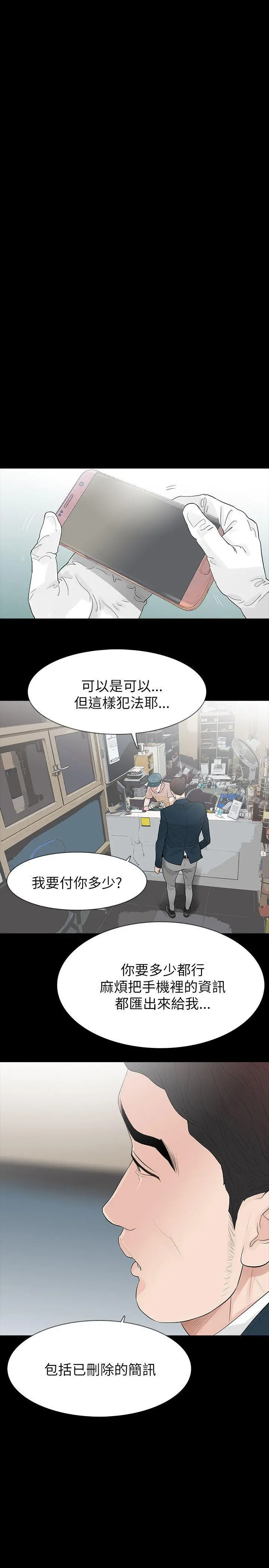 玩火 第64话 第6页