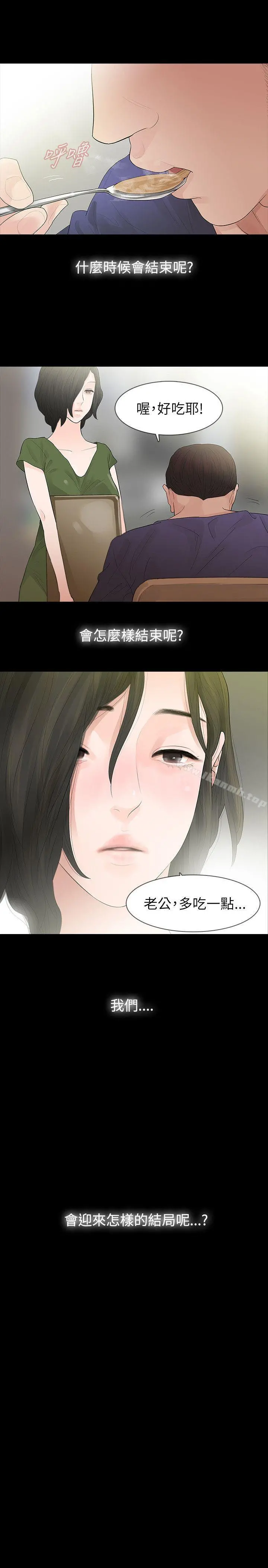 玩火 第64话 第12页