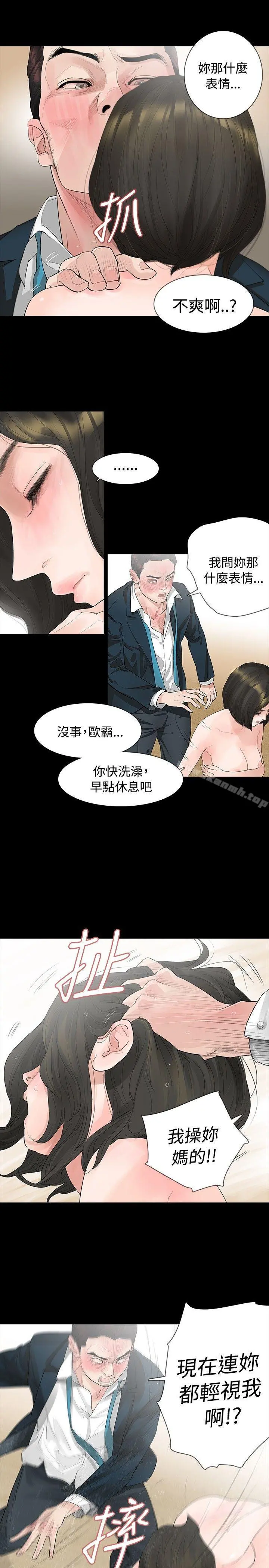 玩火 第6话 第15页