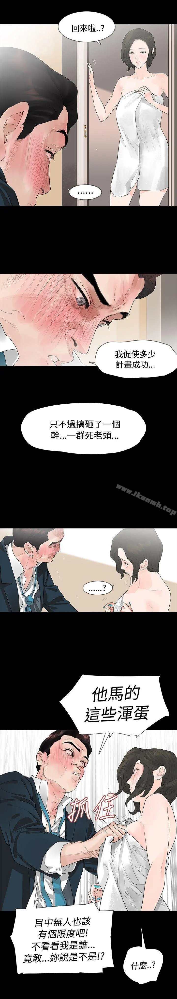 玩火 第6话 第12页