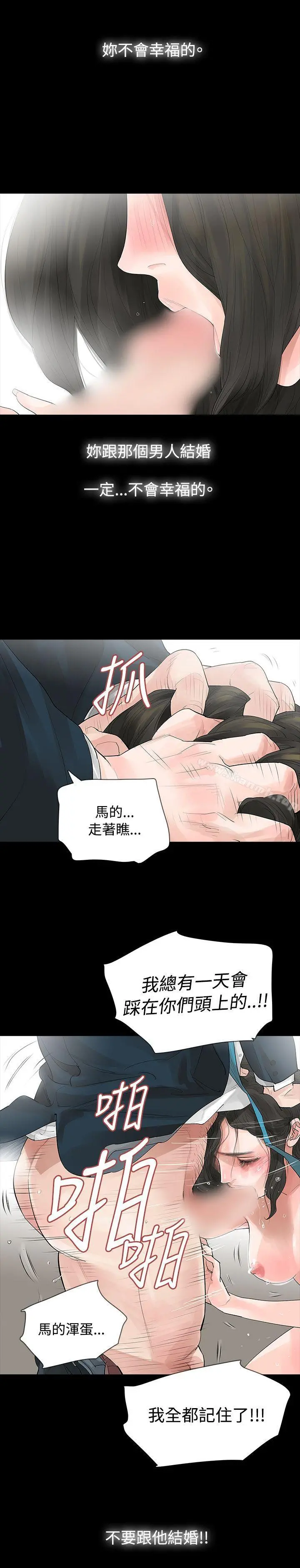 玩火 第6话 第19页