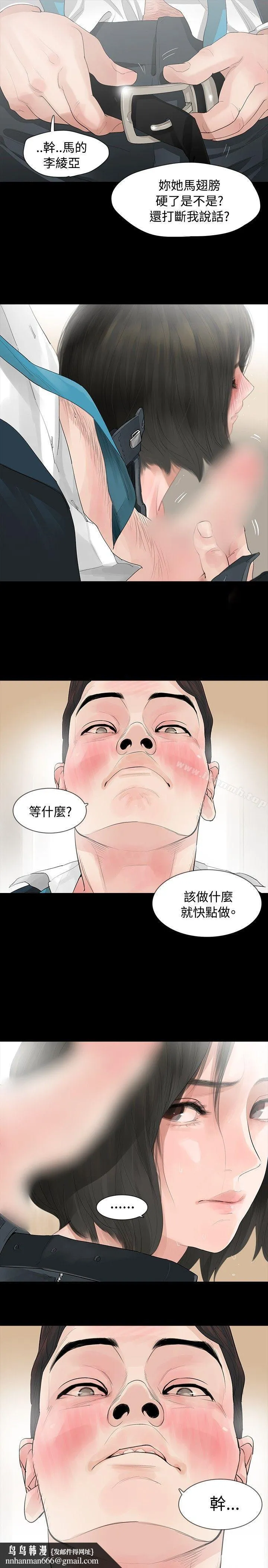 玩火 第6话 第17页