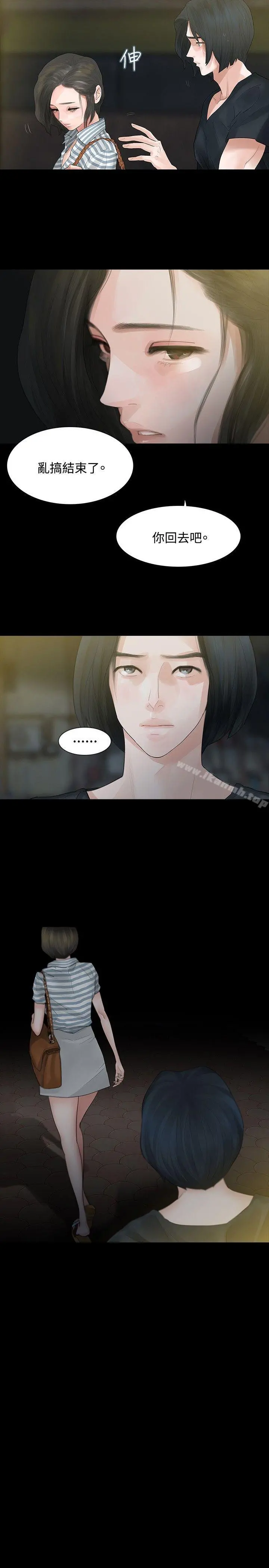 玩火 第6话 第4页