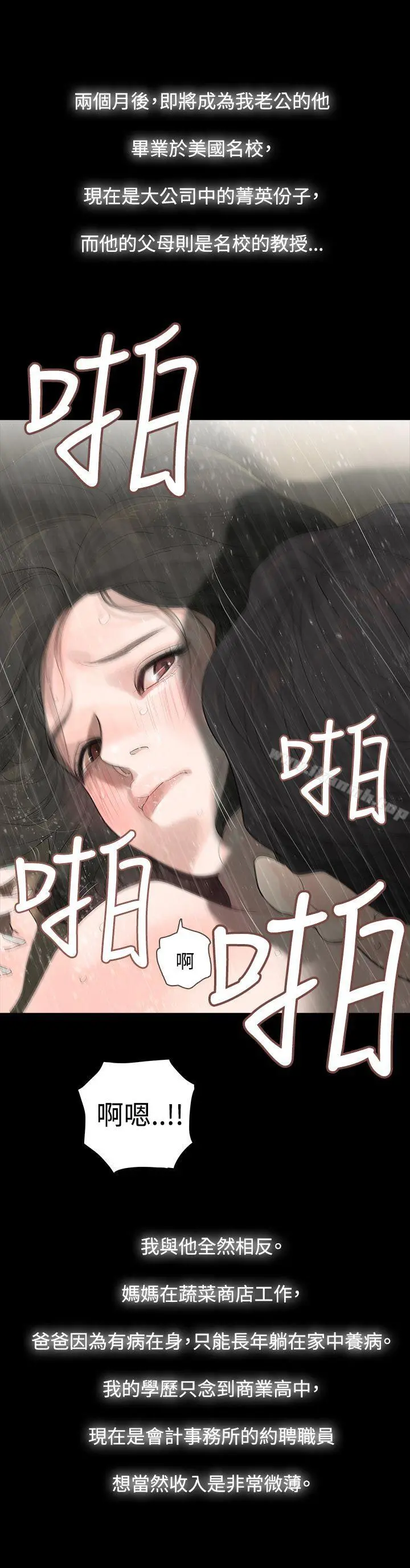 玩火 第1话 第3页
