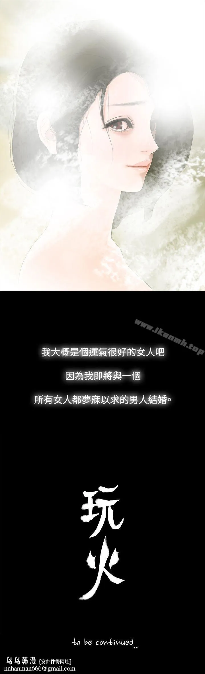 玩火 第1话 第33页