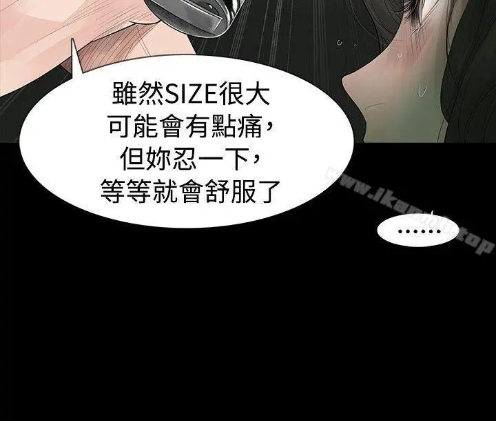 玩火 第1话 第11页