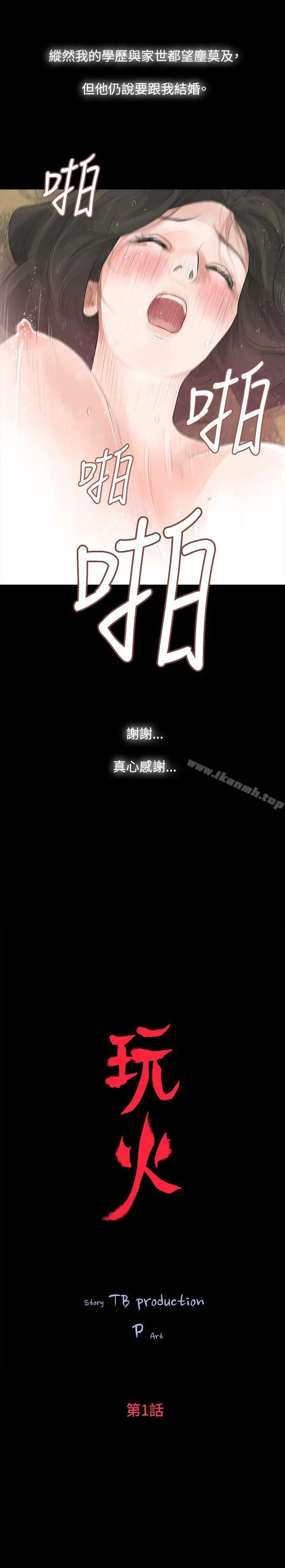 玩火 第1话 第4页