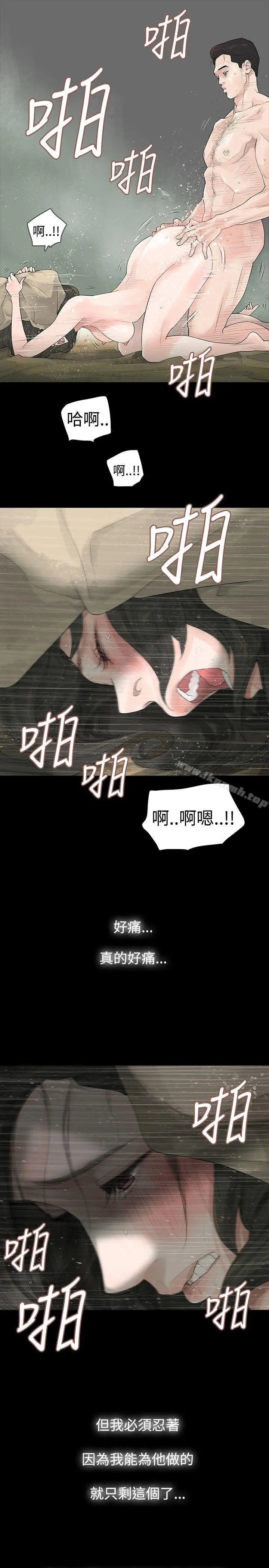 玩火 第1话 第7页