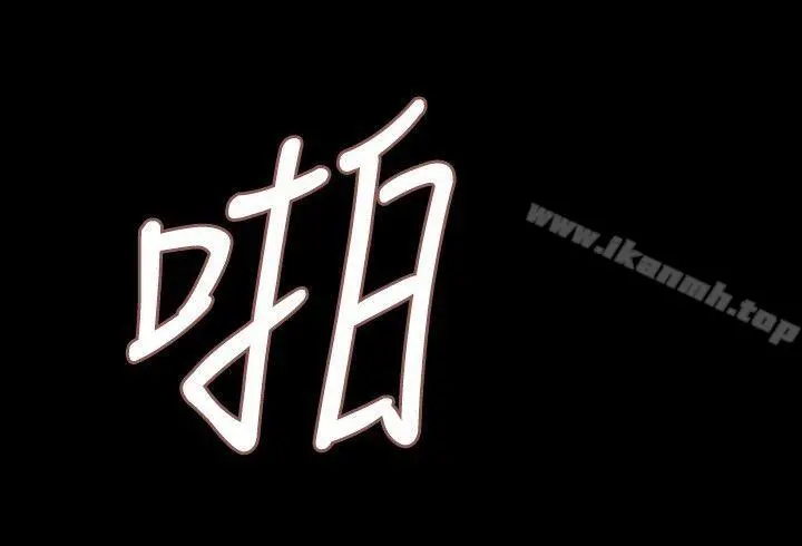 玩火 第1话 第6页