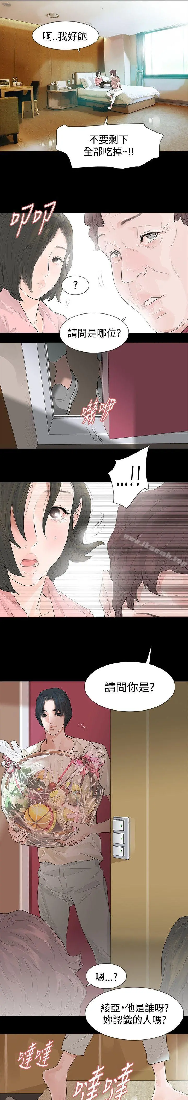 玩火 第43话 第17页