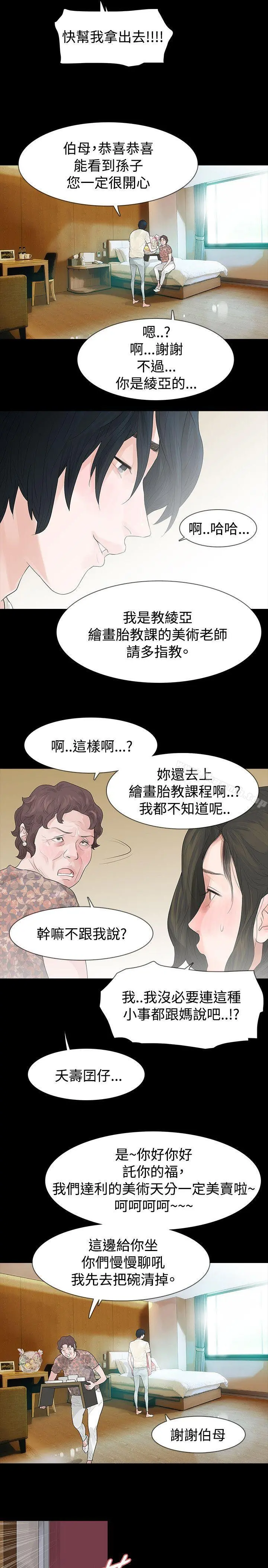 玩火 第43话 第19页