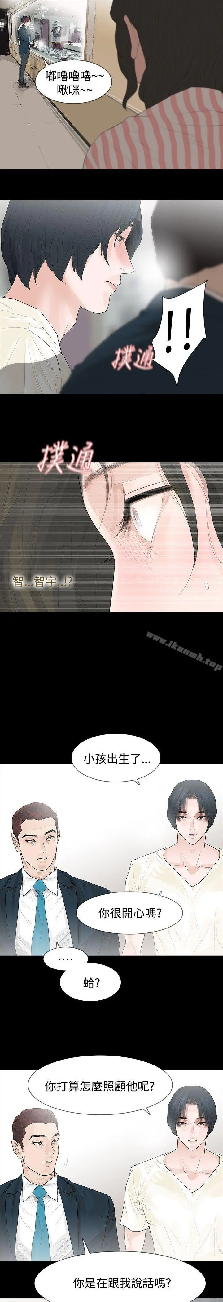 玩火 第43话 第9页